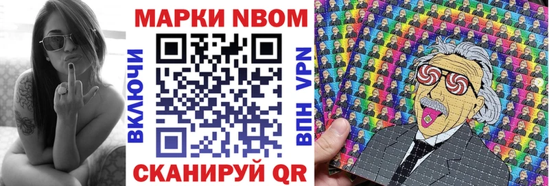 Марки NBOMe 1,5мг  Асино 